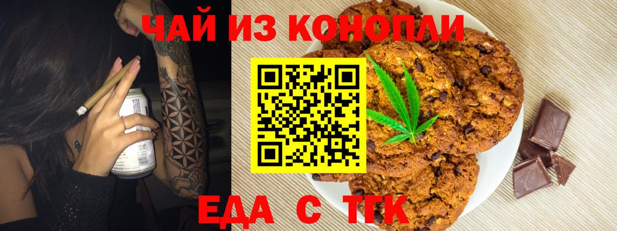 Протвино  Cannafood конопля  Вход с VPN 