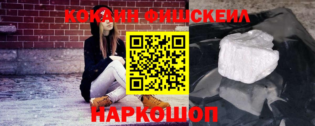 COCAIN Fish Scale  наркотики  Протвино  COCAIN Боливия  Вход с VPN 