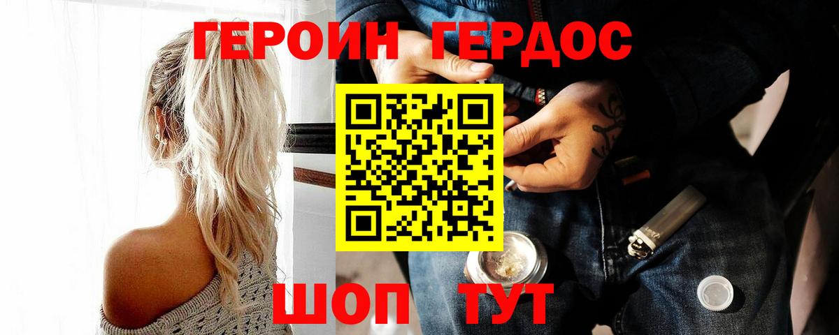ГЕРОИН гречка Протвино