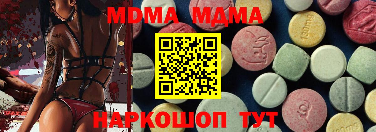 MDMA молли Протвино