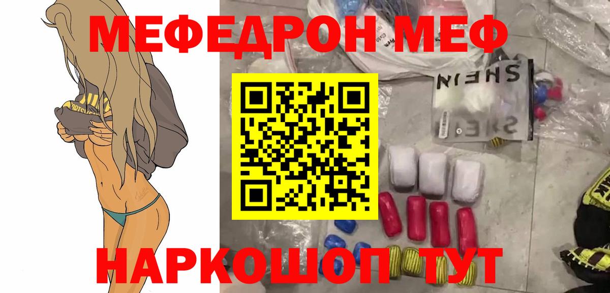 Меф мука Протвино