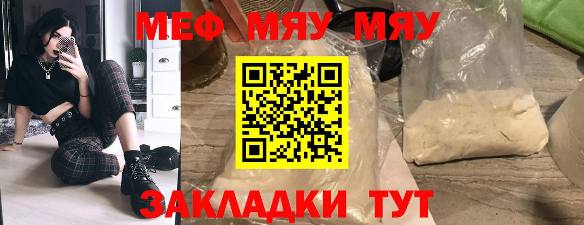 Протвино  Мефедрон мяу мяу  МЕФ  МЯУ-МЯУ  МЯУ-МЯУ mephedrone  Вход с VPN 